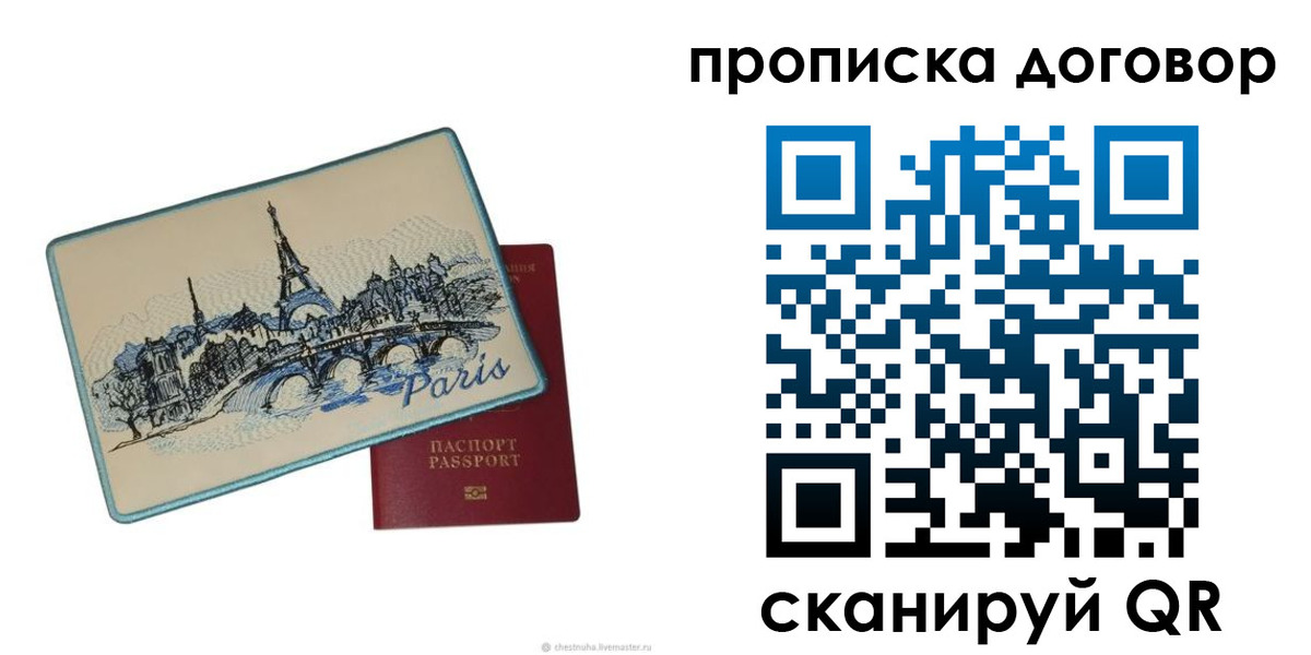 прописка гарантия в Барыше