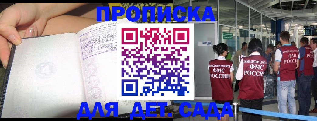 временная регистрация недорого в Барыше