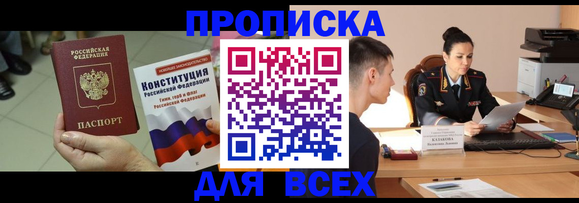 прописка ребенка в Барыше