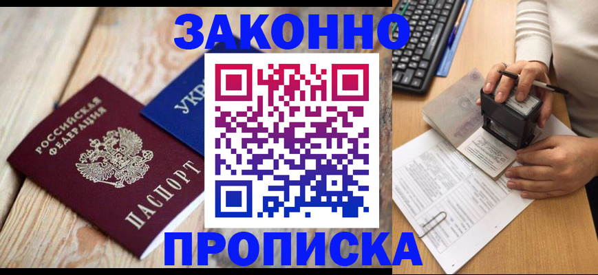 прописка гарантия в Барыше